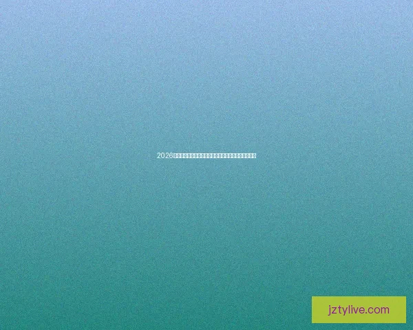 2026世界杯比分预测与分析：各队实力对比与关键比赛展望